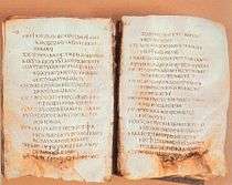 Mudil Mezmurlar Kitabı, Kıptîce olarak verilmiş en eski tam mezmurdur (Kıptî Müzesi, Mısır, Kıptî Kahire).